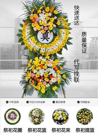 广东揭阳市普宁市流沙东街道花圈代送